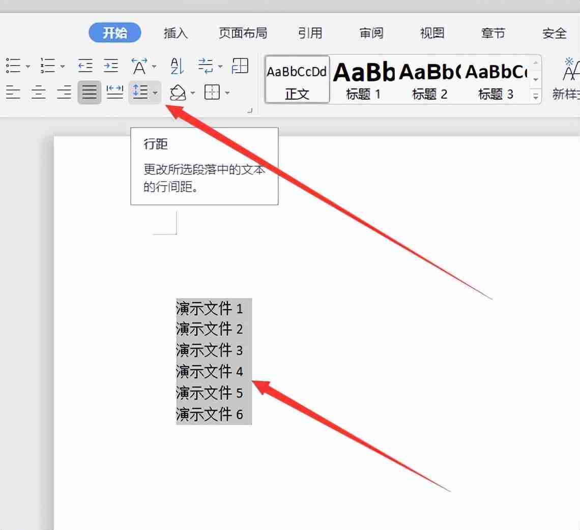 Word文档中怎么调整行距 word文档里怎么调整行距方法