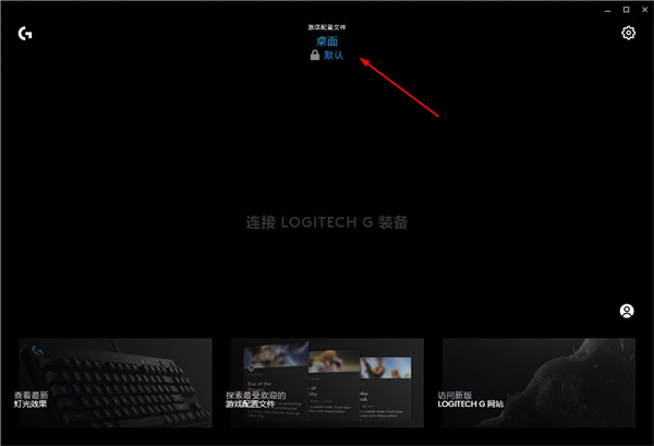 罗技GHUB怎么设置宏 罗技鼠标宏设置教程