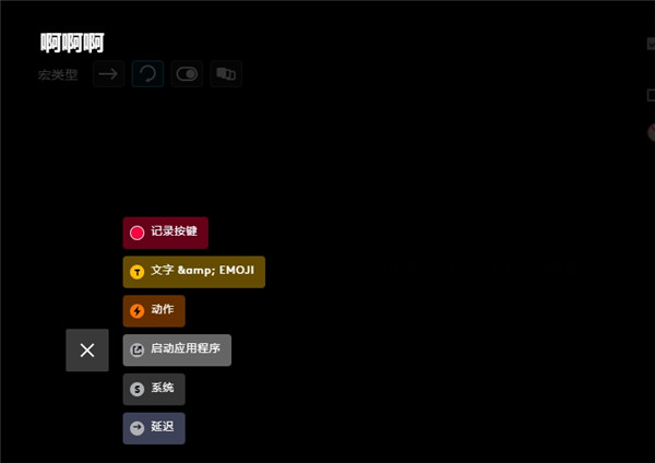 罗技GHUB怎么设置宏 罗技鼠标宏设置教程