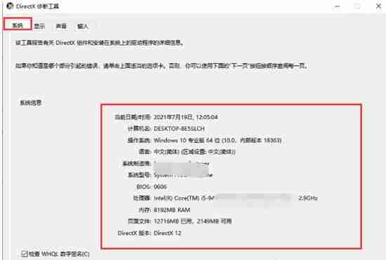 联想笔记本怎么看配置和型号 联想笔记本查看配置和型号方法