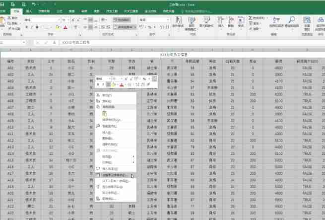 Excel表格中怎么设置表格底色效果