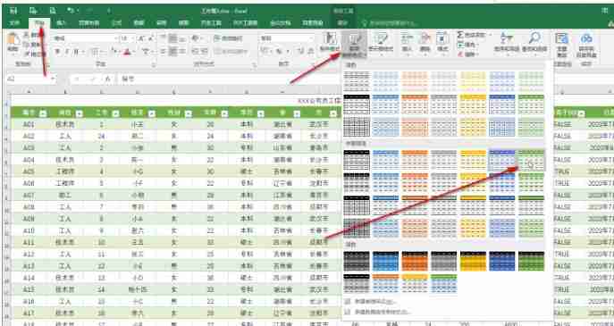 Excel表格中怎么设置表格底色效果
