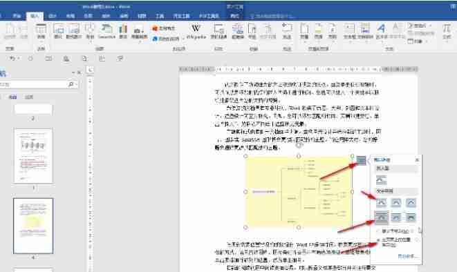 word排版图片总是乱跑怎么调整 word排版图片方法步骤