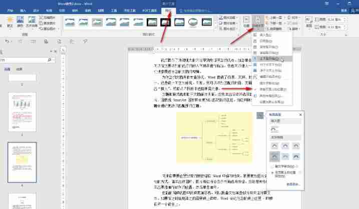 word排版图片总是乱跑怎么调整 word排版图片方法步骤
