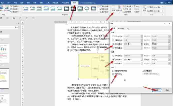 word排版图片总是乱跑怎么调整 word排版图片方法步骤