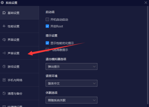 夜神模拟器怎么设置扬声器模式 夜神模拟器设置扬声器模式方法