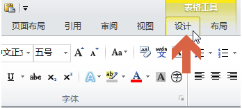 Word怎么擦除表格线 Word擦除表格线操作方法