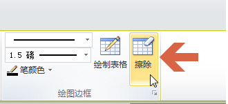 Word怎么擦除表格线 Word擦除表格线操作方法