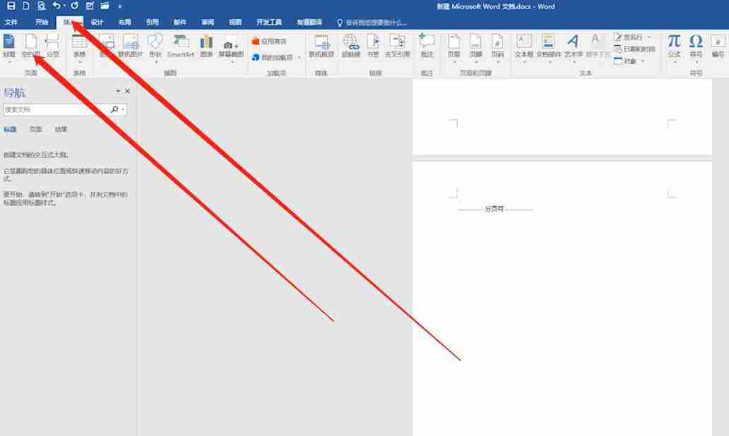 word页码相同怎么改 word页码都一样怎么调整