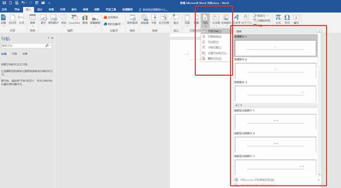 word页码相同怎么改 word页码都一样怎么调整