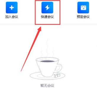 腾讯会议共享屏幕黑屏怎么解决 腾讯会议共享屏幕黑屏解决步骤