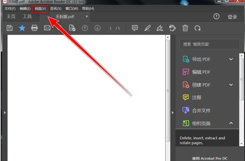 Adobe Acrobat Reader DC怎么开启双页模式
