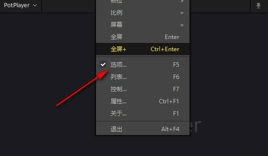 PotPlayer怎么开启全屏独占模式 PotPlayer开启全屏独占模式方法