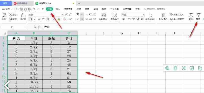 WPS表格怎么快速筛选出高于平均值的数据