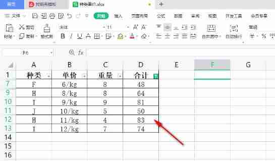 WPS表格怎么快速筛选出高于平均值的数据