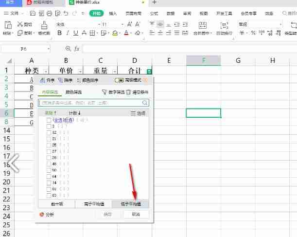 WPS表格怎么快速筛选出高于平均值的数据
