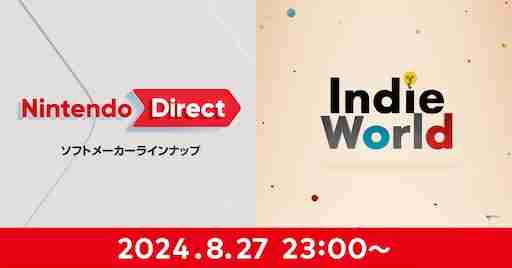 明日のニンダイはインディーゲームとソフトメーカータイトルの新情報をお届け。Nintendo Direct＋Indie World，8月27日23：00に配信