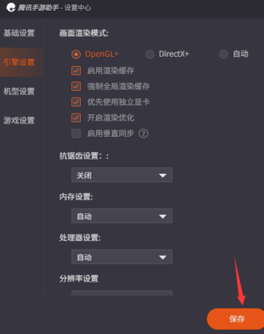 腾讯手游助手怎么开启OpenGL 腾讯手游助手设置OpenGL方法