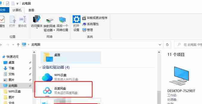 百度网盘图标怎么设置不在此电脑上显示 