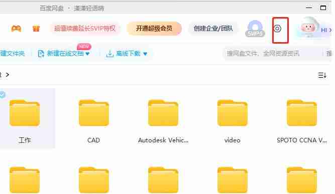 百度网盘图标怎么设置不在此电脑上显示 