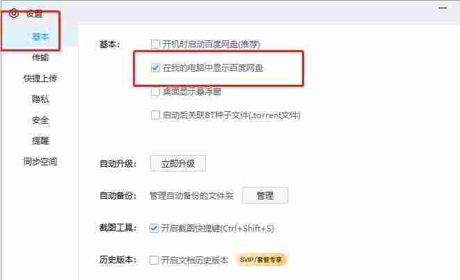 百度网盘图标怎么设置不在此电脑上显示 