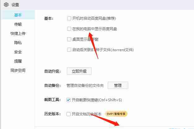 百度网盘图标怎么设置不在此电脑上显示 