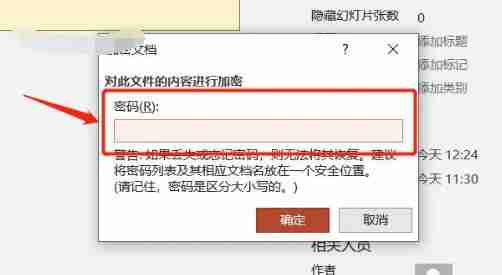 ppt加密怎么设置密码保护 ppt加密设置方法