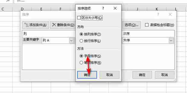 Excel怎么按照首字母排序 Excel按照首字母排序方法