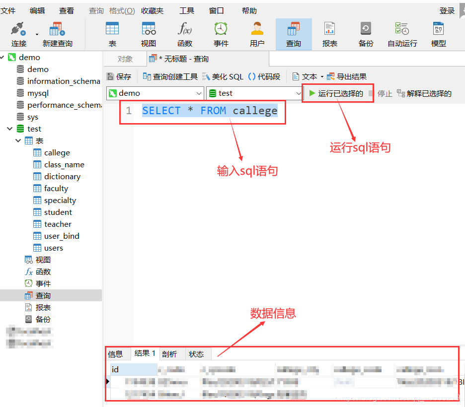 Navicat怎么用 Navicat Premium快速入门教程