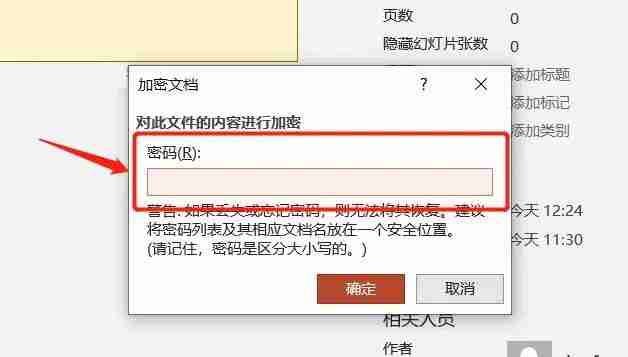 PPT怎么防止别人修改 设置PPT文件保护
