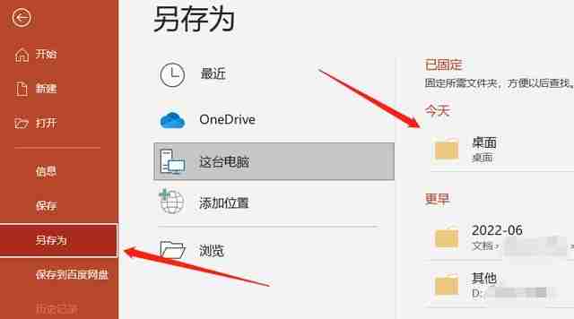 PPT怎么防止别人修改 设置PPT文件保护