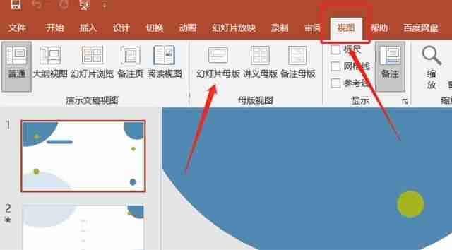 PPT怎么防止别人修改 设置PPT文件保护