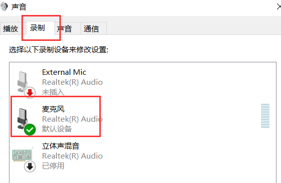 罗技耳机麦克风没声音怎么调整