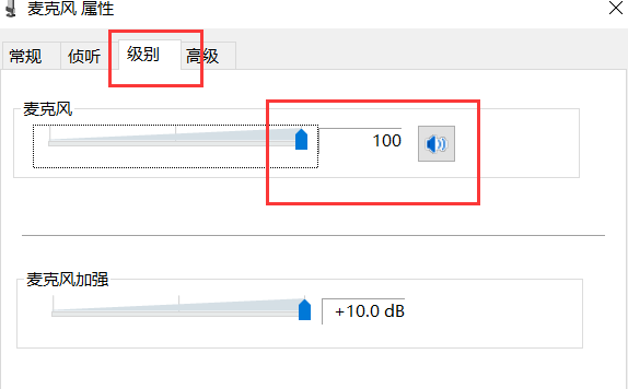 罗技耳机麦克风没声音怎么调整