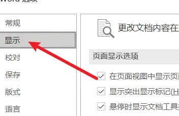 Word空格出现小圆点怎么关闭 Word空格显示小圆点解决方法