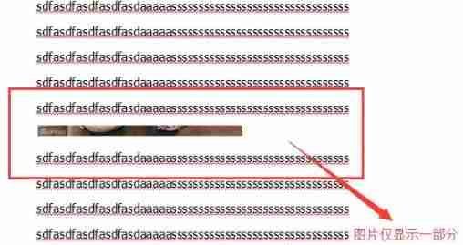 图片在word显示不全 word图片不能全部显示出来解决办法