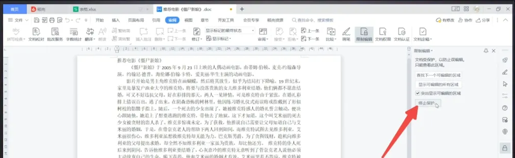 wps所有功能都是灰色不能点怎么解决