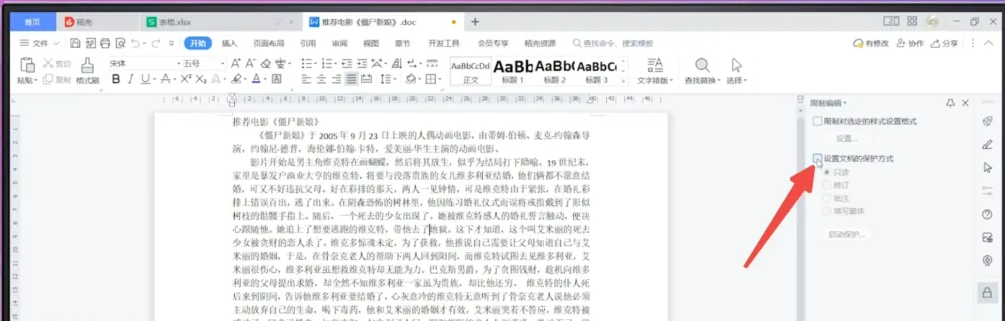 wps所有功能都是灰色不能点怎么解决