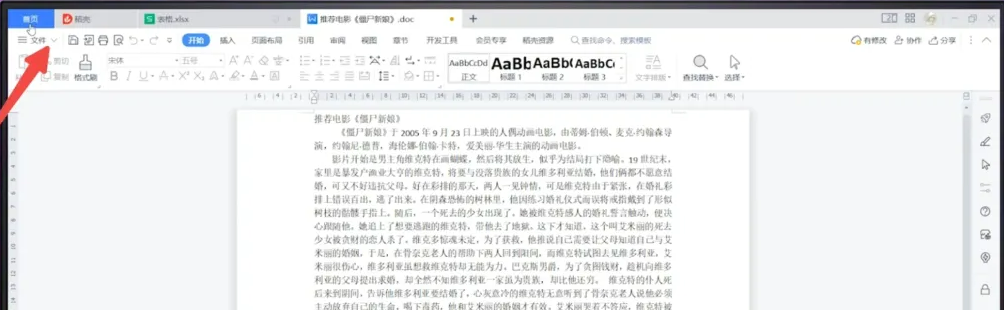 wps所有功能都是灰色不能点怎么解决
