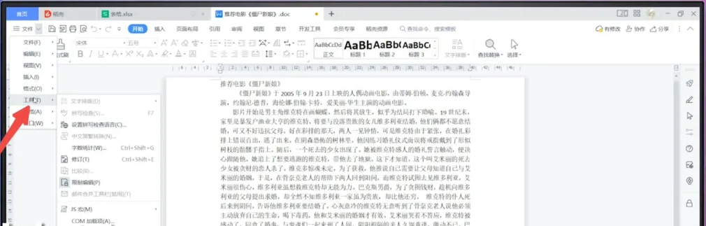 wps所有功能都是灰色不能点怎么解决