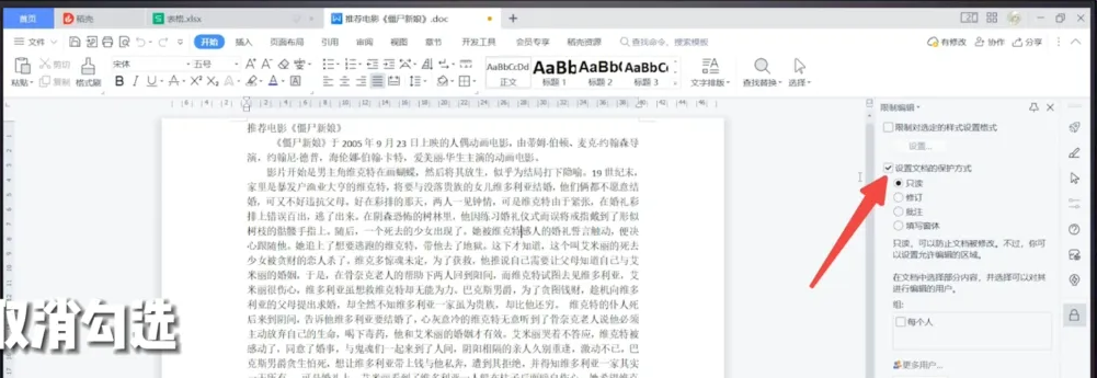 wps所有功能都是灰色不能点怎么解决