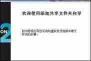 vm虚拟机怎么和主机共享文件
