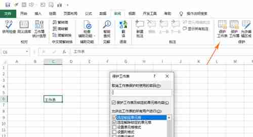 Excel怎么关闭表格密码 Excel消除表格密码的方法