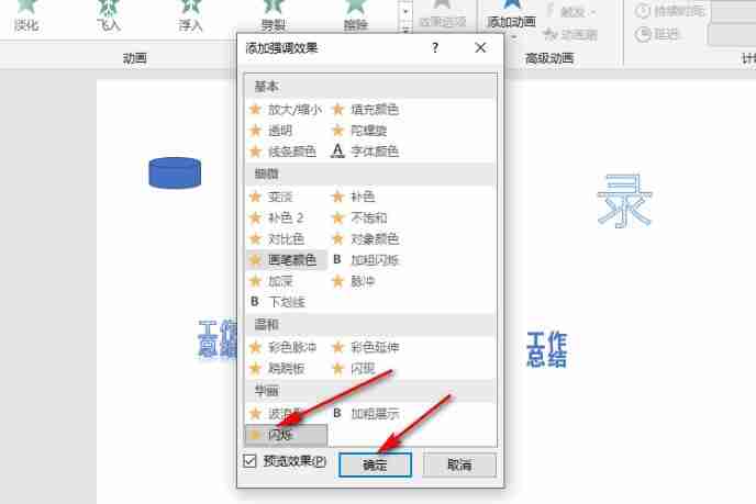 ppt设置文字闪烁怎么设置 ppt设置文字闪烁设置方法