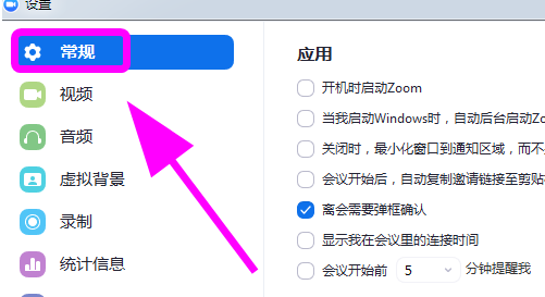Zoom怎么设置进入视频会议自动全屏