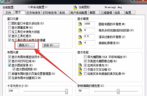 autocad2007怎么设置背景颜色 CAD设置背景颜色方法