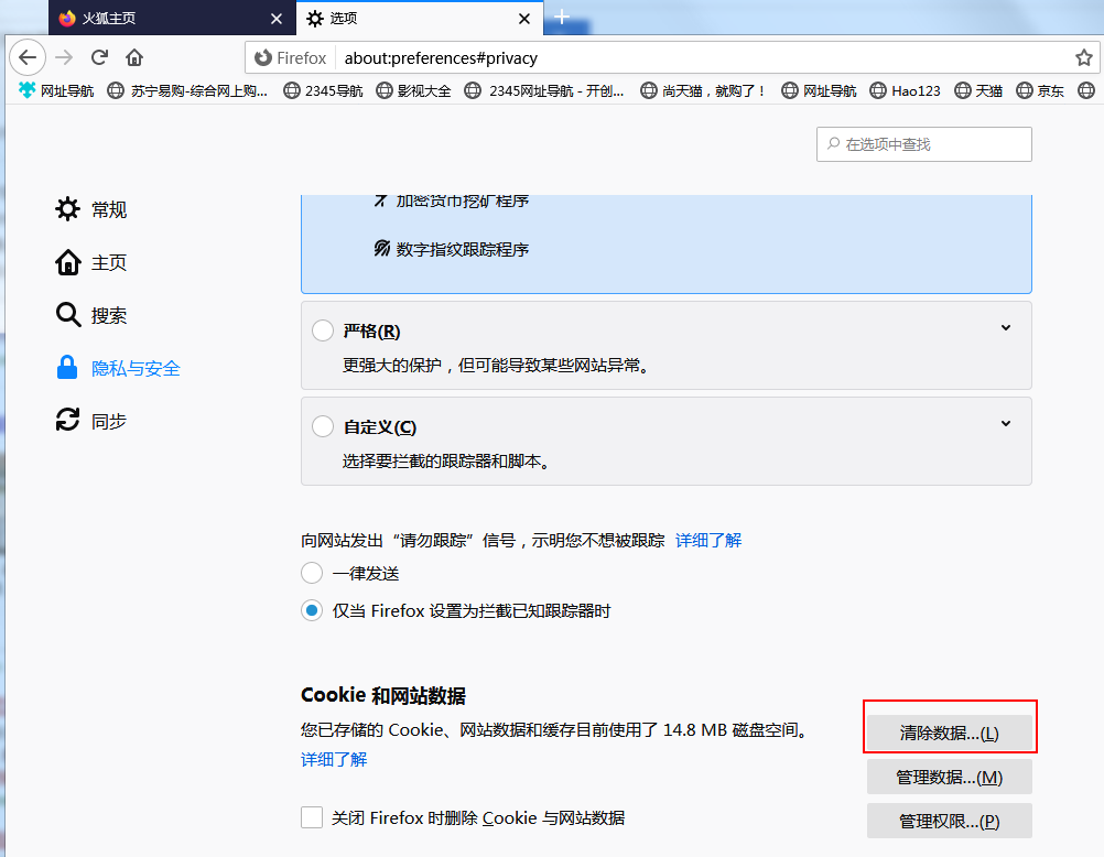 火狐浏览器网页开启无响应怎么办 火狐浏览器打开无反应解决方法