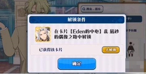 偶像梦幻祭2衣服怎么更换 偶像梦幻祭2衣服更换方法