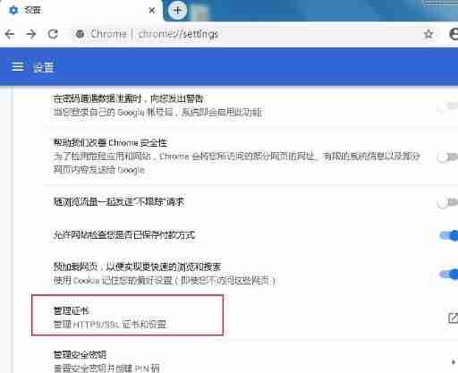 谷歌浏览器怎么导入信任的证书 chrome导入信任的证书步骤