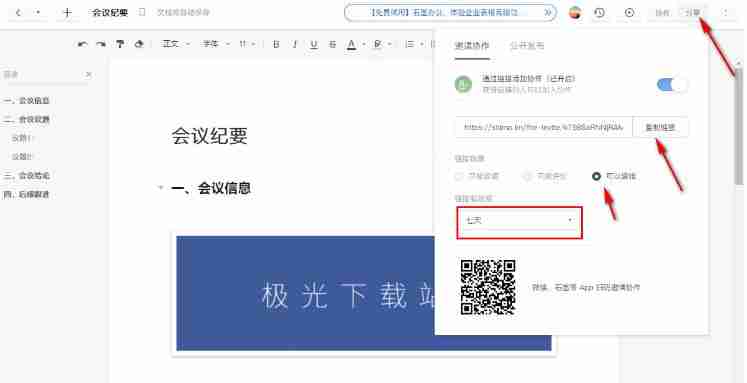 石墨文档没有访问权限怎么办 石墨文档访问权限设置方法